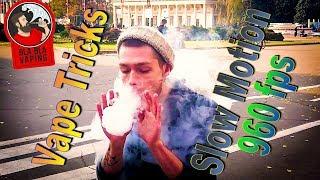 Vape tricks Slow motion 960 fps