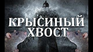 Dark Souls 2 SOTFS : Крысиный Хвост. Оффлайн фарм для Орден Крысиного Короля