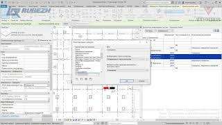 [Урок Revit Электрика] Диспетчер инженерных систем