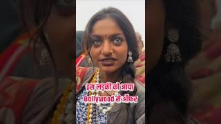Bollywood Film Offer 🫴  #shorts #tv #kumbh #monalisha