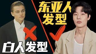 白人的发型并不完全适合我们 这些才是普通东亚男人适合的发型