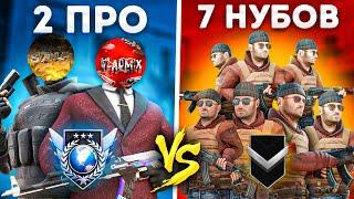 2 PRO vs 7 НУБОВ в Standoff 2 (Кто выйграет?)