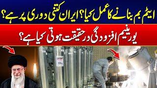 Iran’s Nuclear Ambitions - How Uranium Becomes Atomic Bomb? - Important Report - Iran Vs Israel