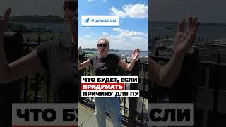 ЧТО будет, если ПРИДУМАТЬ причину для политического убежища в США  – #жизньвсша #иммиграция #сша