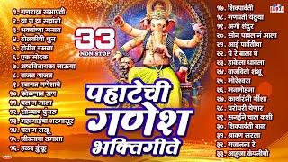 33 Nonstop Pahatechi Ganesh Bhaktigeete | Nonstop Ganpatichi Gani | Ganpati Songs | Ganpati Che Gane