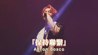 231204 Aaron Bosco - 保持聯繫 / MATCH with you 2023