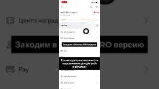 Как подключить Google authentificator в Binance? Полная инструкция! Как пользоваться google auth