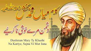 Awal Hamd Sana Elahi | Dushman Mare Khushi Na Karya | Kalam Mian Muhammad Bakhsh 2024