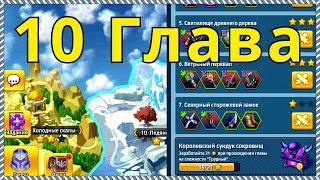 Батл Арена Герои Адвенчер 10  глава Кампании. Прохождение на Трудном уровне