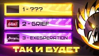 БУДУЩИЙ ТОП ДЕМОНОВ В GEOMETRY DASH