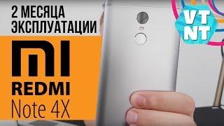 Xiaomi Redmi Note 4x спустя 2 месяца эксплуатации