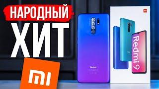 Xiaomi Redmi 9 Обзор  ПАЦАНЫ, НУЖНО БРАТЬ!