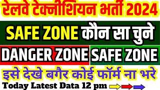 RRB TECHNICIAN SAFE ZONE 2024| ZONE कौन सा चुनें |RRB TECHNICIAN FORM FILL UP 2024 #safezone #bsa