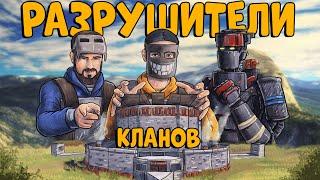 РАЗРУШИТЕЛИ КЛАНОВ! ЭПИЧНОЕ ВЫЖИВАНИЕ против 20 ЧЕЛОВЕК ft. @DERGIDVER CheZee. Rust | Раст