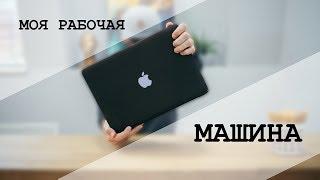 MacBook для видеомонтажа!