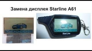 Замена дисплея Starline A61