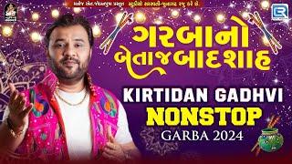 ગરબાનો બેતાજ બાદશાહ  કિર્તીદાન ગઢવી | Kirtidan Gadhvi Non Stop Garba 2024 | Navratri Special