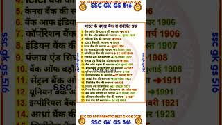 Most important GK GS questions for all competitive exam 2025 #rrbntpc #ssc #gk #sscgd #rpf #shorts