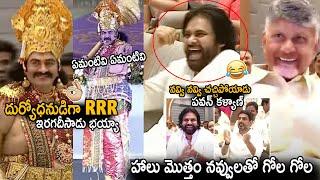 MLA Raghurama Raju Played Duryodana Role On Stage Infront Of Pawan Kalyan And Chandra Babu | Stv