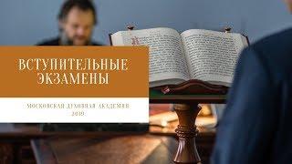 Вступительные экзамены в МДА / Entrance exams in MTA