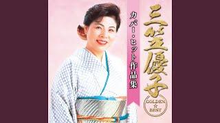Yagiri No Watashi