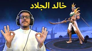 شخصية خالد العربيه  - Mobile Legends