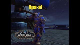 World of Warcraft. Задание - Ура-а!