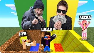 ЯМА БОМЖА ПРОТИВ ЯМА МИЛЛИОНЕРА В МАЙНКРАФТ! ШЕДИ ЛЕСКА И НУБИК MINECRAFT