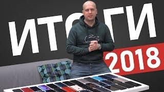 Лучшие смартфоны в 2018 году: Pocophone F1, Huawei Mate 20 Pro, Meizu 16th, iPhone XS Max...