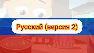 Фиксики Новенькие - Заставка (на разных языках, часть 5, с настоящими языками)