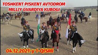 04.12.2021. TOSHKENT PISKENT AVTODROM MILLIY GVARDIYA KUBOGI 1-QISMI