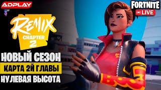 Cубботний Рассбон !тг !дс !ник !играть !рулетка !донат !бусти | Стрим Фортнайт