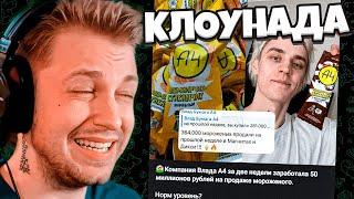 СТИНТ В ШОКЕ С НОВОСТЕЙ ПРО БЛОГЕРОВ // КЛОУНАДА