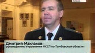 руководитель УФССП по Тамбовской области Д.А. Маклаков 2