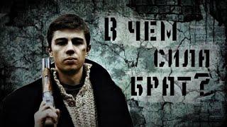 Я узнал что у меня есть огромная семья Бодров Брат 2 Эдит #CTBFILM