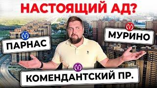 ЧЕСТНО, как есть! Стоит ли брать квартиру в этих районах?