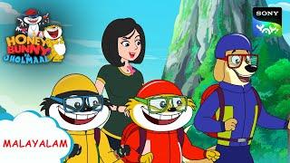 മത്സരവും സൗഹൃദവും | Honey Bunny Ka Jholmaal | Full Episode In Malayalam | Videos For Kids