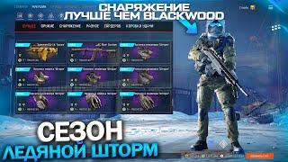 НОВЫЙ ПОЛИГОН, СЕЗОН ЛЕДЯНОЙ ШТОРМ В WARFACE, Новый БП, Снаряжения Шторм, Халява варфейс