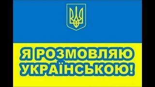 Знає тварюка державну, але принципово починає розмову ворожою...