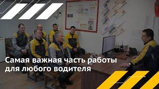 Наряд-задание – самая важная часть работы для любого водителя