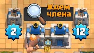 Что будет если 12 уровень будет играть с вторым уровнем в боях 2 на 2 Clash Royale ?!