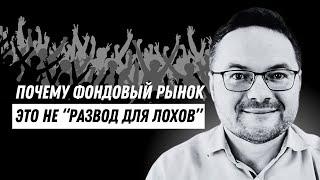 Основы инвестирования: Как работает фондовый рынок и биржа? Что нужно знать инвестору