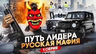 ПУТЬ ЛИДЕРА РУССКОЙ МАФИИ на ГТА 5 РП / Взял ЛИДЕРКУ на GTA 5 RP