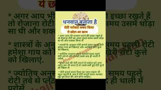 धनवान  #harekrishna #krishna #radheradhe #radhe #vrindavan #pradeepmishrajikeupay #shorts