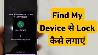 How To Lock Phone By Find My Device | Google Find My Device Se Mobile Me Lock Kaise Lagaye