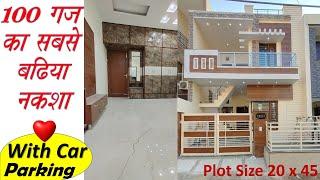 100 Gaj House Design with Car parking | Small House design ideas | 900 Sqft House Design | 20x45