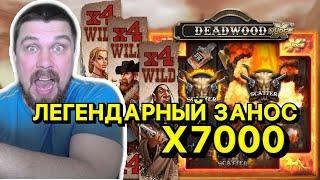 МАЗИК СТРИМ / ЛЕГЕНДАРНЫЙ ЗАНОС МАЗИКА В DEADWOOD / МАЗИК ВЫИГРАЛ МИЛЛИОН НА СТРИМЕ