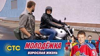 Руслан узнал о состоянии брата | Молодежка | Взрослая жизнь