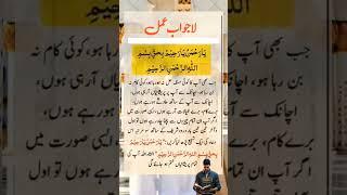 Lajawab Amal: Mushkilat Ka Hal | Divine Solution for Problems 