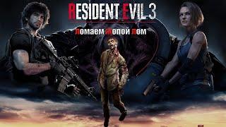 Resident Evil 3  Начало сложного пути Кажется я начал понимать суть этой игры!!!